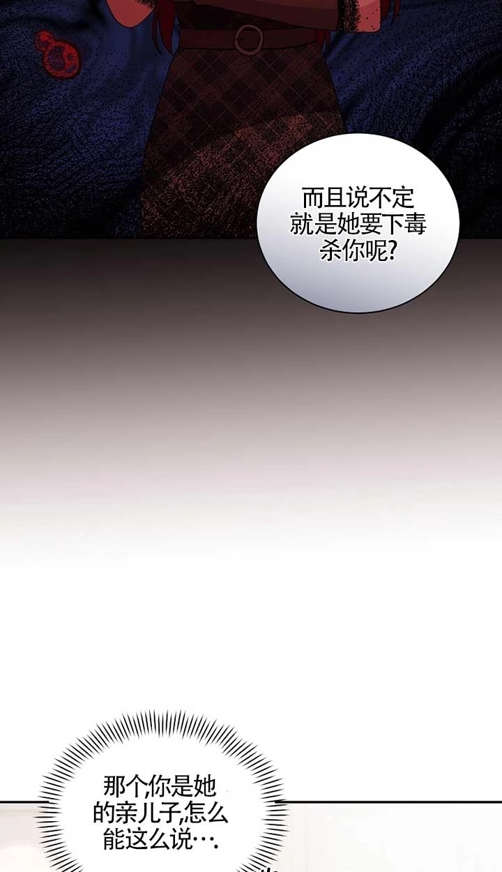 《以为是罗曼史，结果是怪谈》第29话 第42页