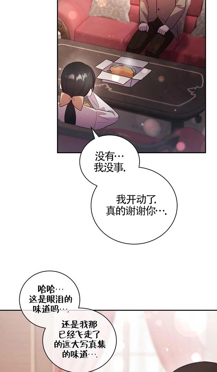 《以为是罗曼史，结果是怪谈》第29话 第75页