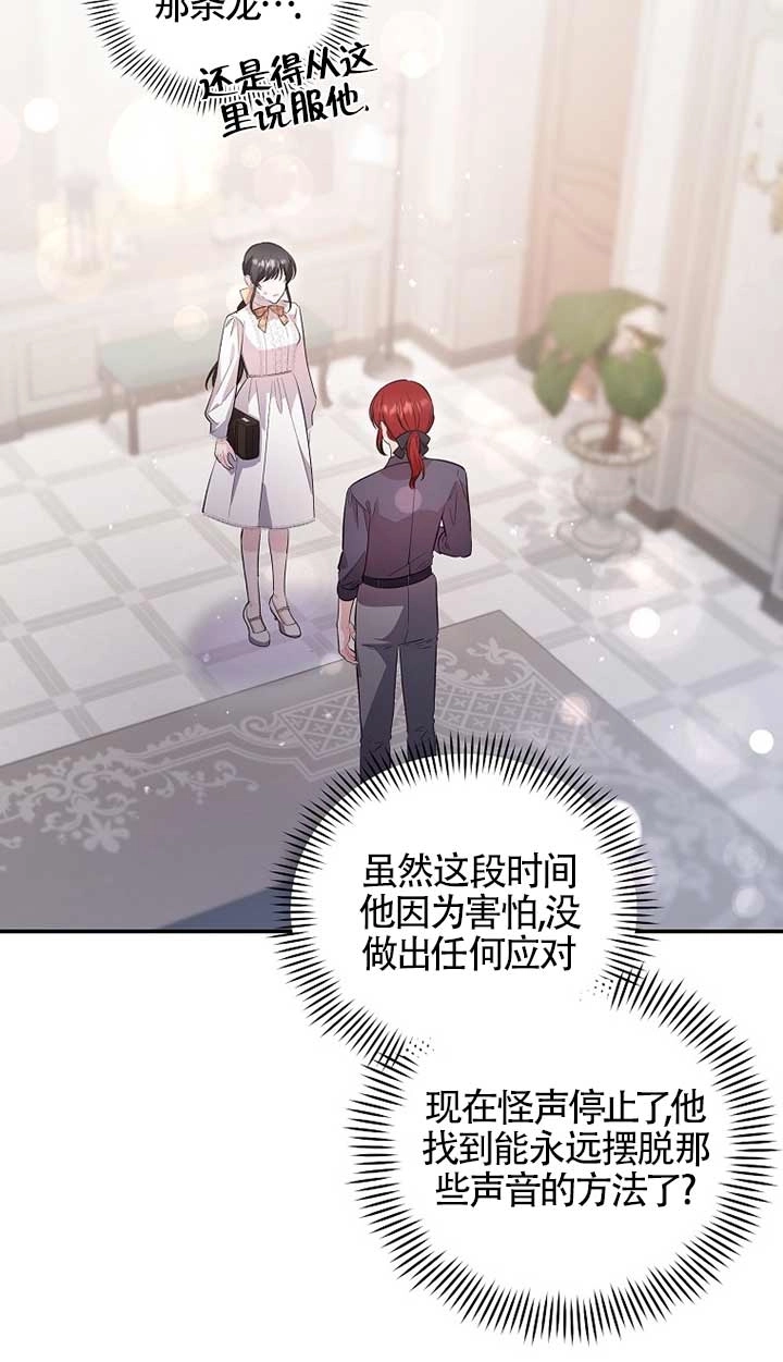 《以为是罗曼史，结果是怪谈》第29话 第30页