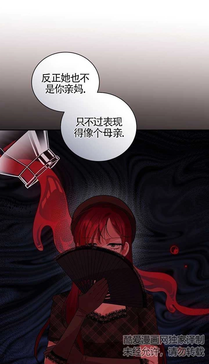 《以为是罗曼史，结果是怪谈》第29话 第41页