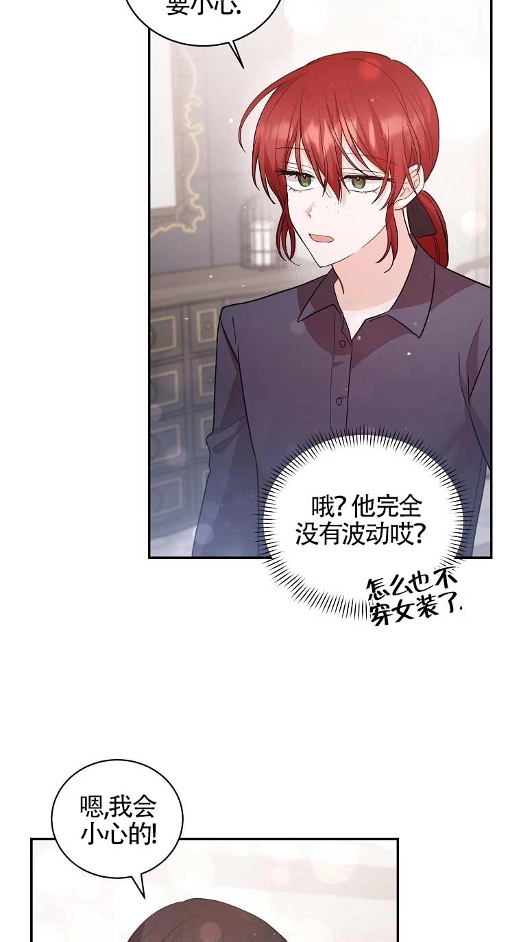 《以为是罗曼史，结果是怪谈》第29话 第3页