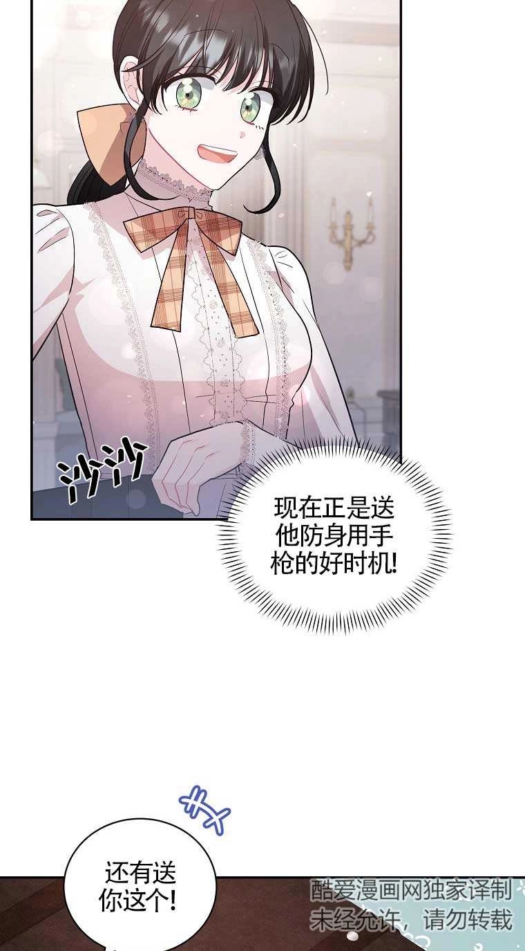 《以为是罗曼史，结果是怪谈》第29话 第4页
