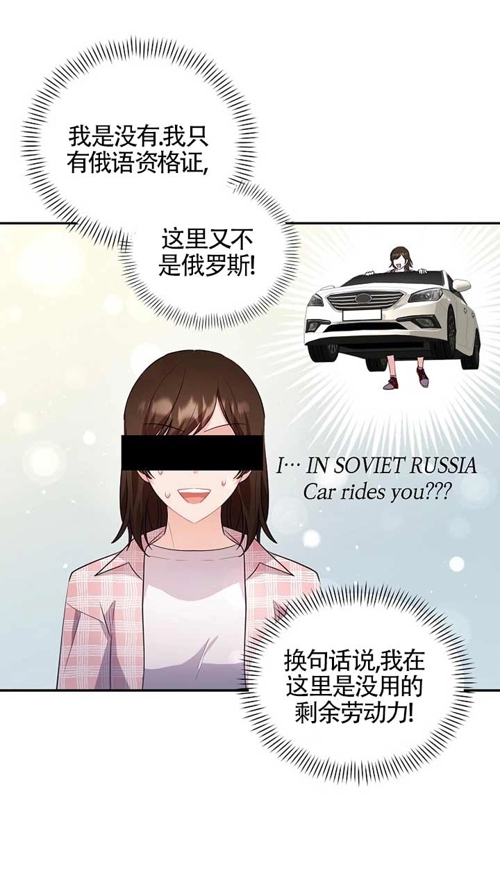 《以为是罗曼史，结果是怪谈》第29话 第21页