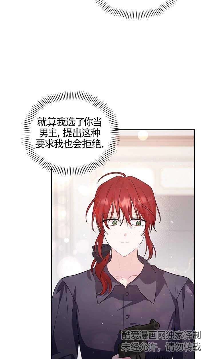 《以为是罗曼史，结果是怪谈》第29话 第25页