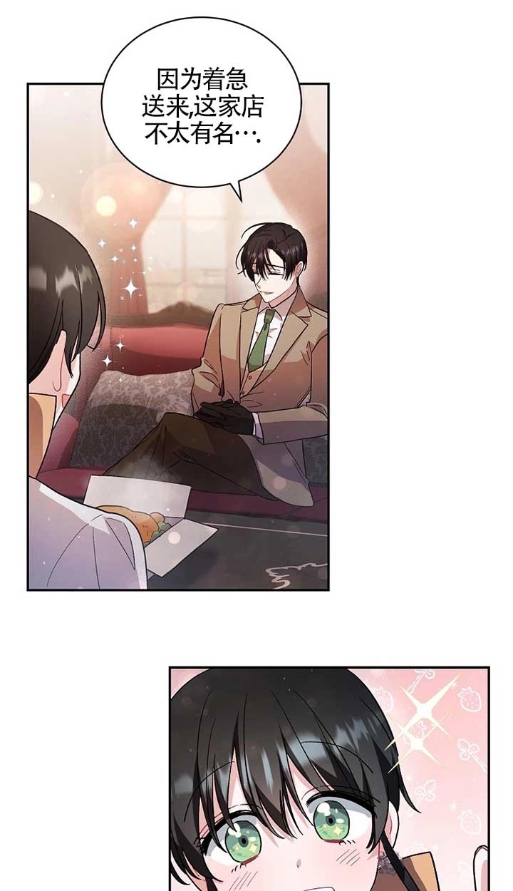 《以为是罗曼史，结果是怪谈》第29话 第51页