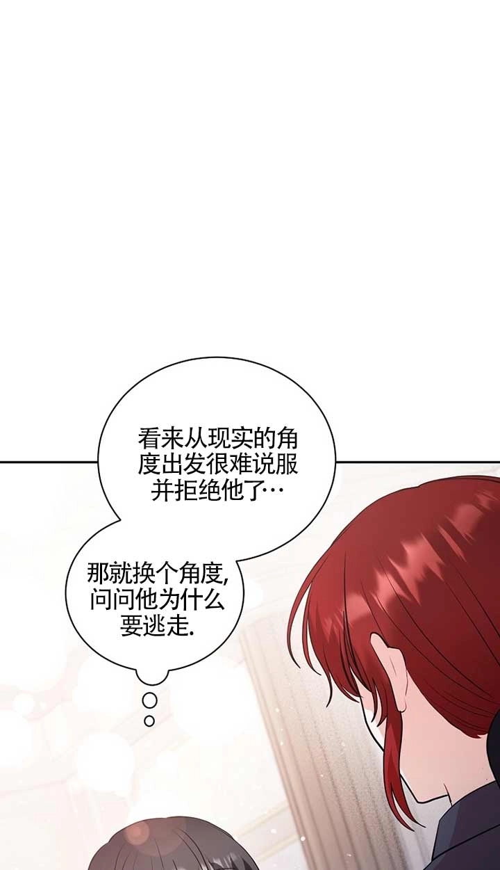 《以为是罗曼史，结果是怪谈》第29话 第27页