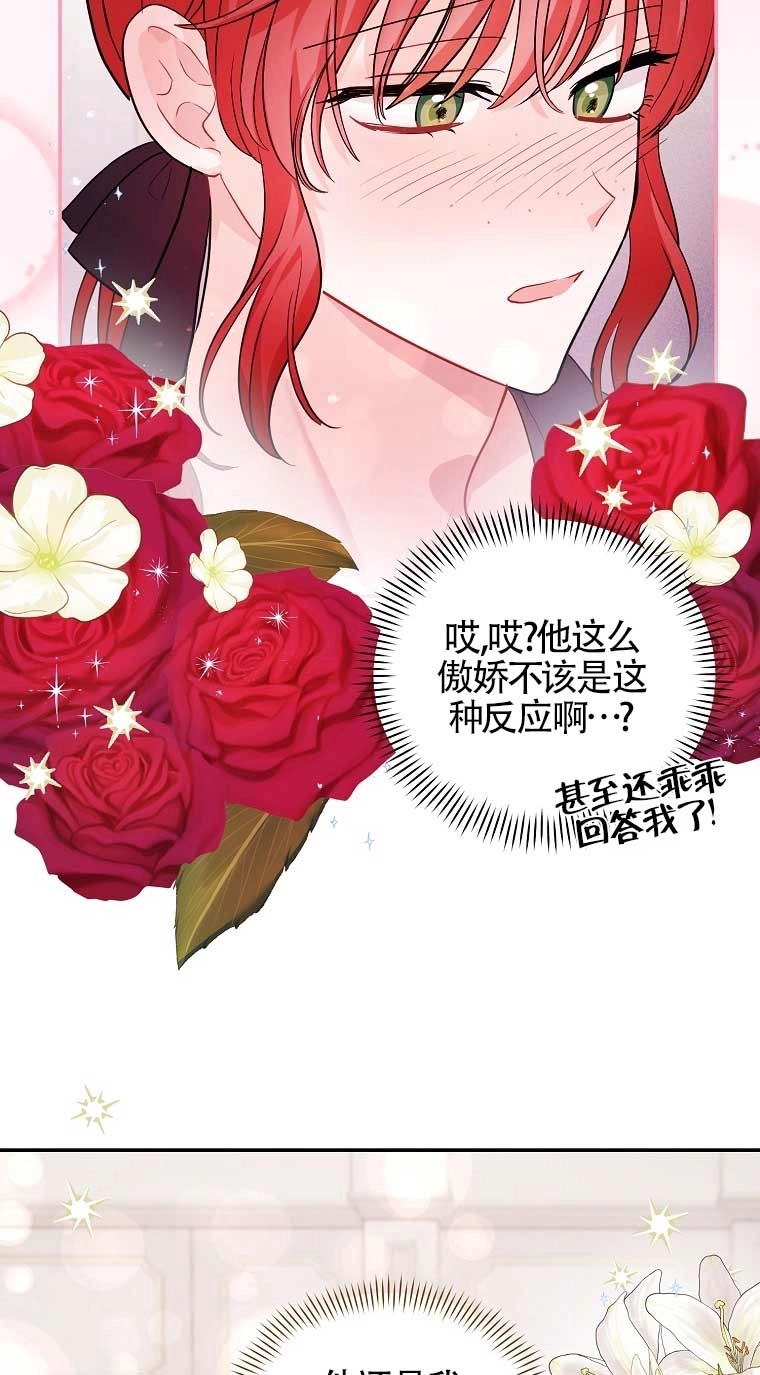 《以为是罗曼史，结果是怪谈》第29话 第9页