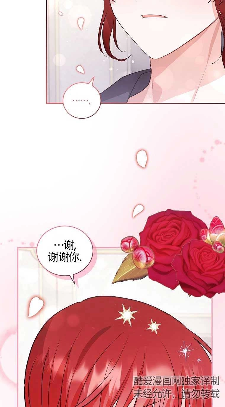 《以为是罗曼史，结果是怪谈》第29话 第8页