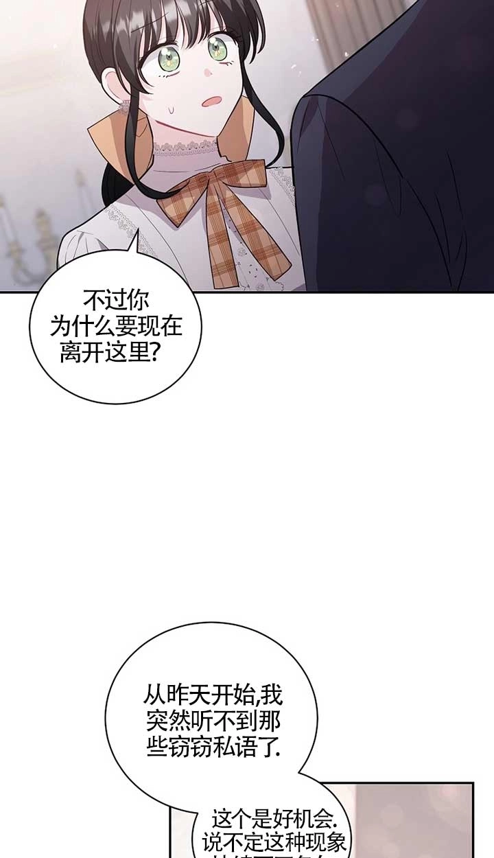 《以为是罗曼史，结果是怪谈》第29话 第28页
