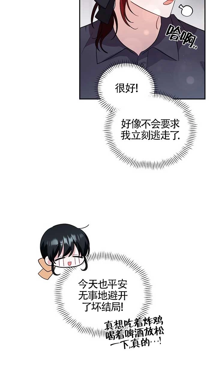 《以为是罗曼史，结果是怪谈》第29话 第48页