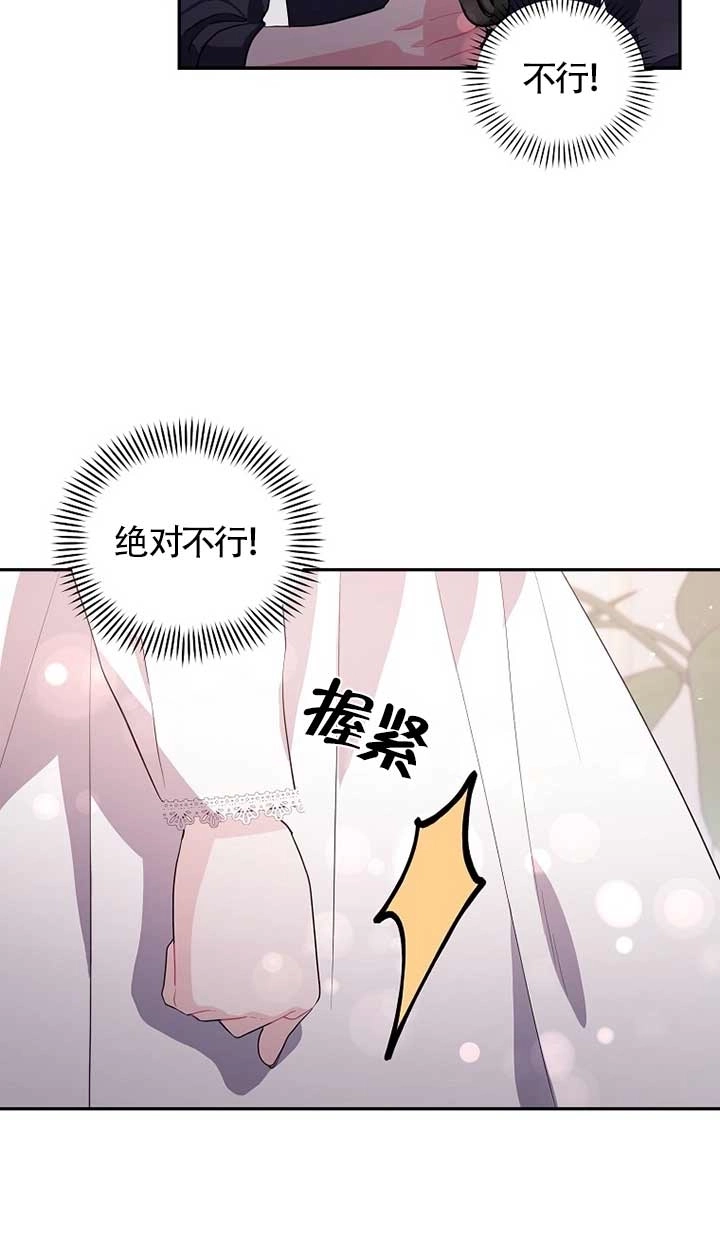《以为是罗曼史，结果是怪谈》第29话 第26页