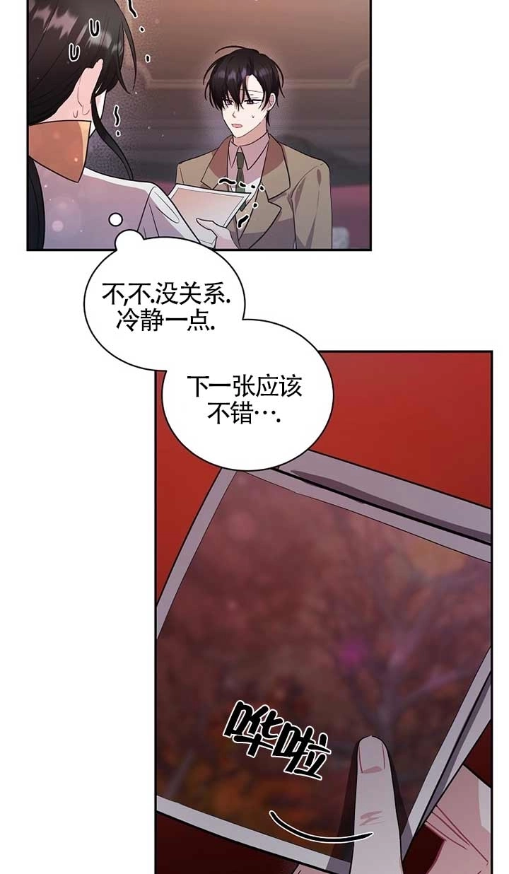 《以为是罗曼史，结果是怪谈》第29话 第61页