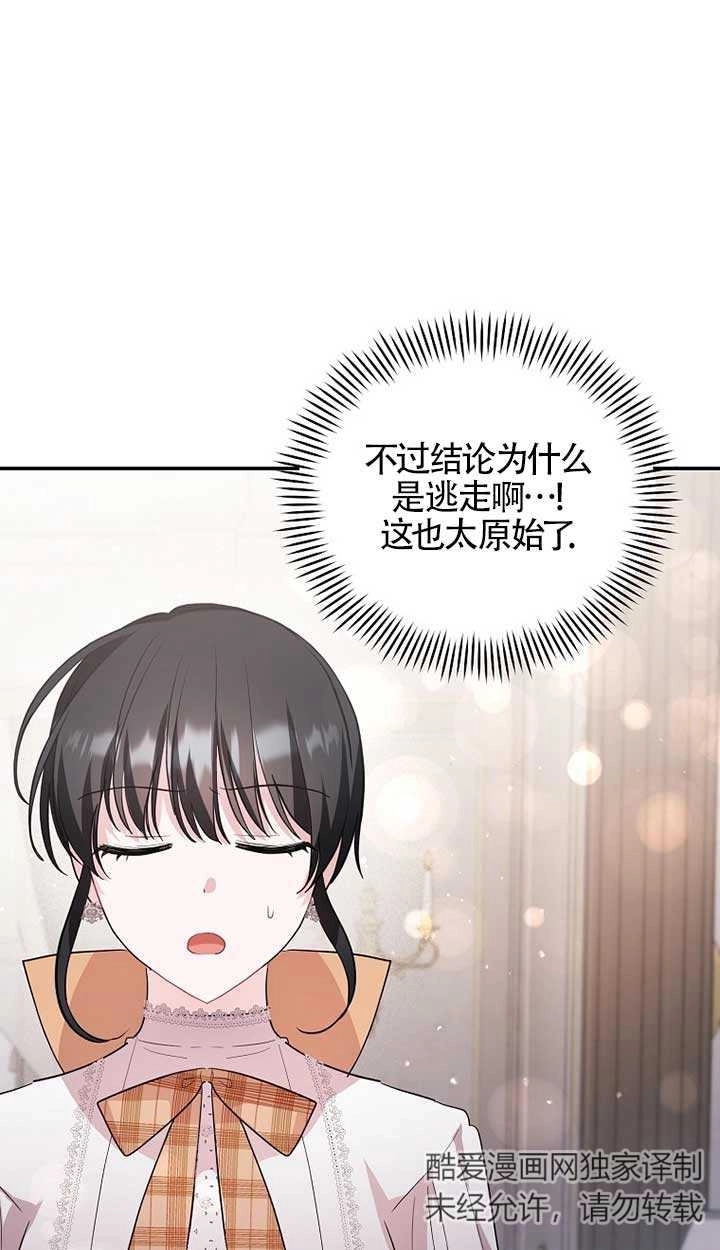 《以为是罗曼史，结果是怪谈》第29话 第31页