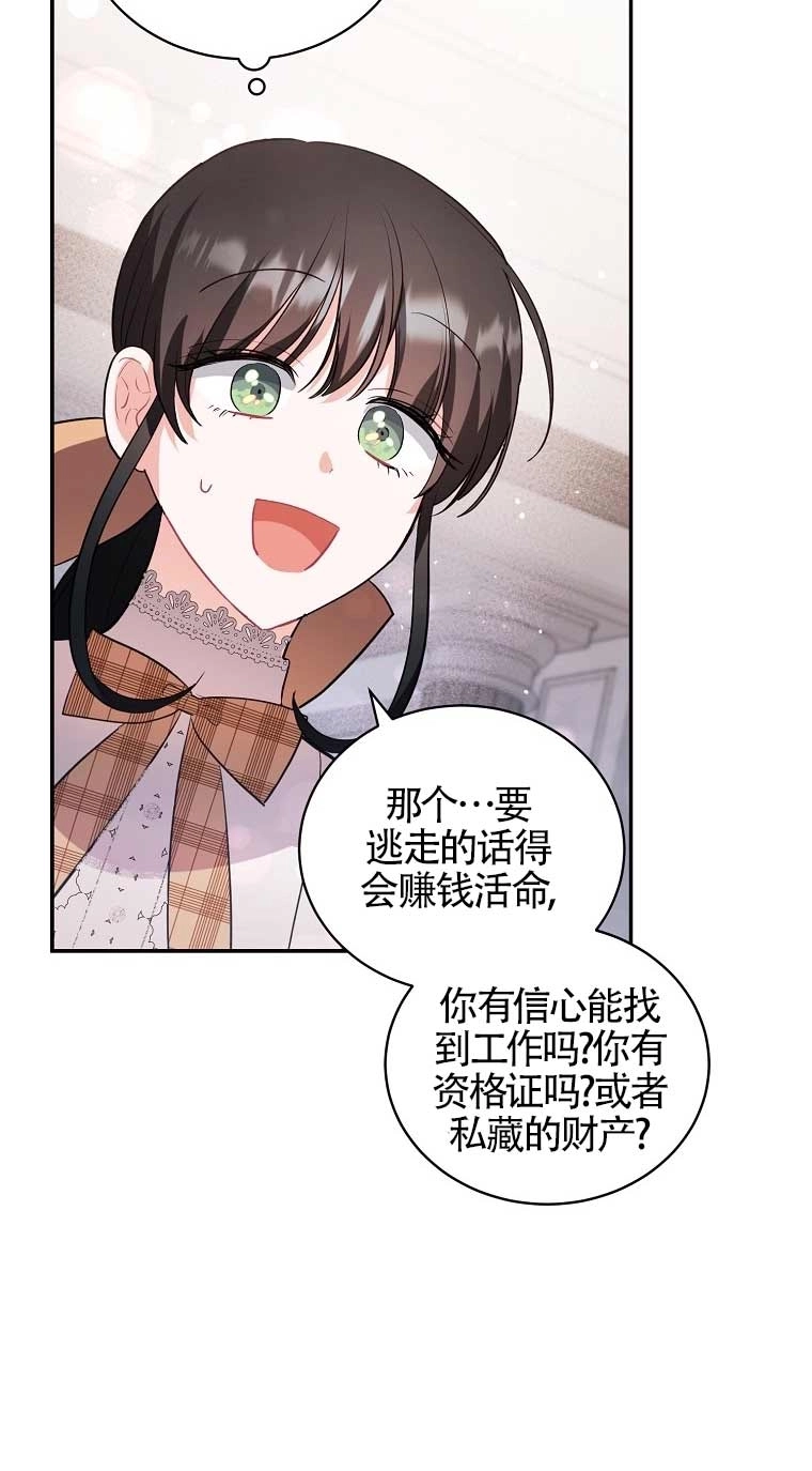 《以为是罗曼史，结果是怪谈》第29话 第20页