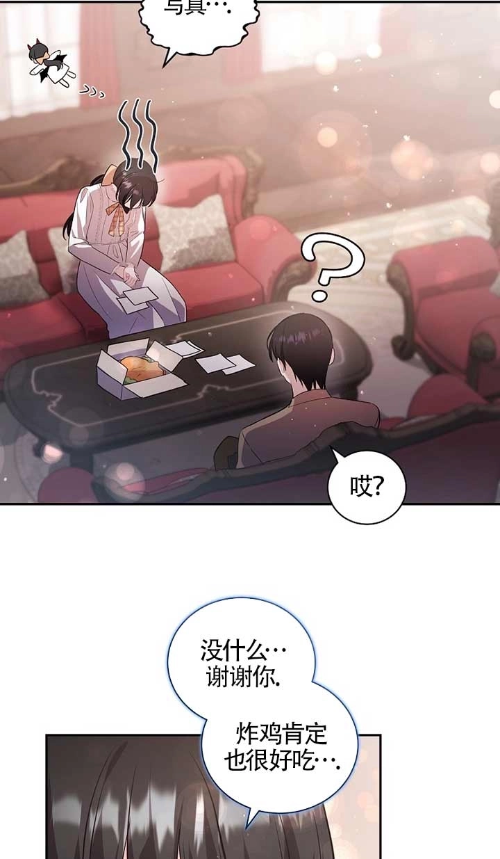 《以为是罗曼史，结果是怪谈》第29话 第73页