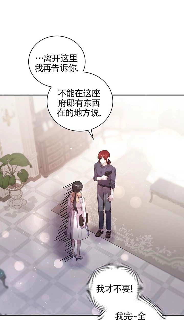 《以为是罗曼史，结果是怪谈》第29话 第23页