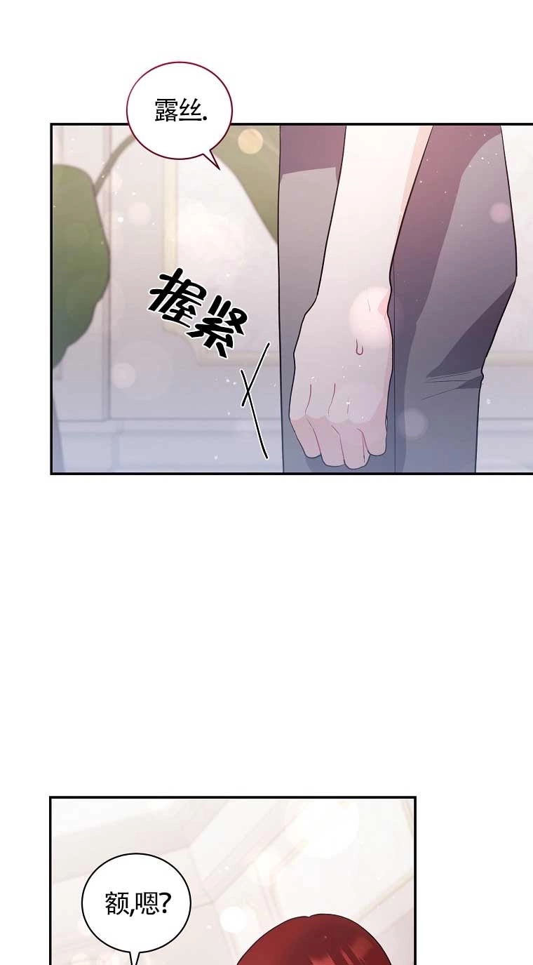 《以为是罗曼史，结果是怪谈》第29话 第11页