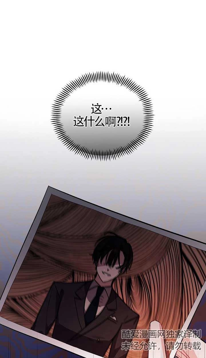 《以为是罗曼史，结果是怪谈》第29话 第58页