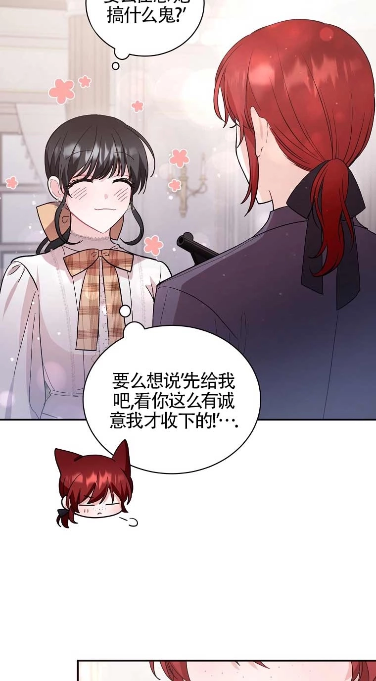 《以为是罗曼史，结果是怪谈》第29话 第7页