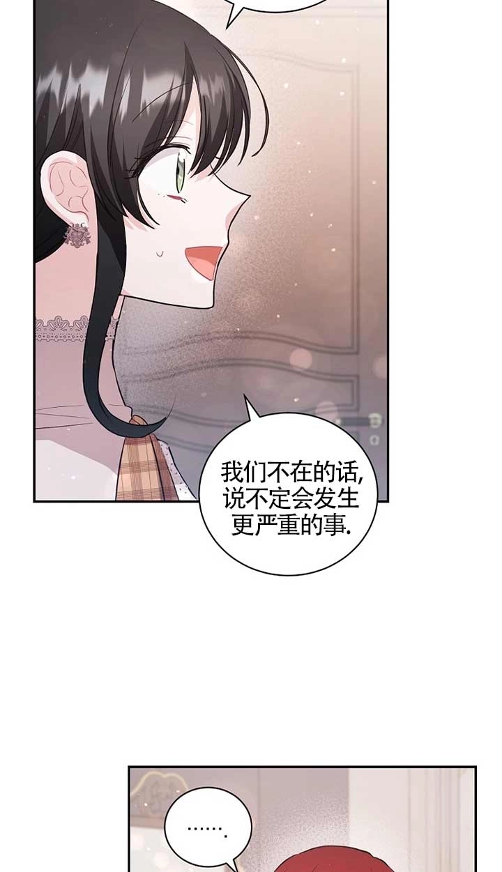 《以为是罗曼史，结果是怪谈》第29话 第38页
