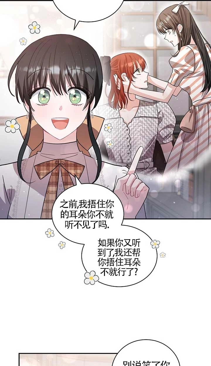 《以为是罗曼史，结果是怪谈》第29话 第46页