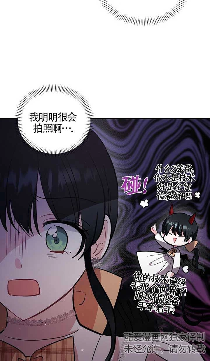 《以为是罗曼史，结果是怪谈》第29话 第71页