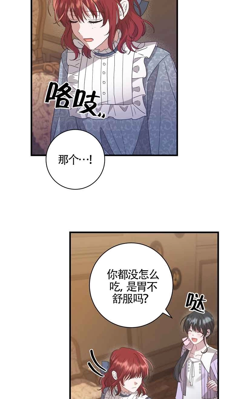 《以为是罗曼史，结果是怪谈》第03话 第57页