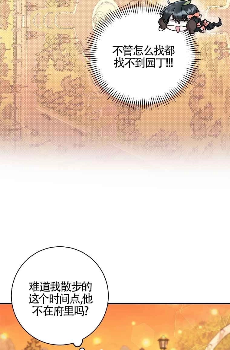 《以为是罗曼史，结果是怪谈》第03话 第19页