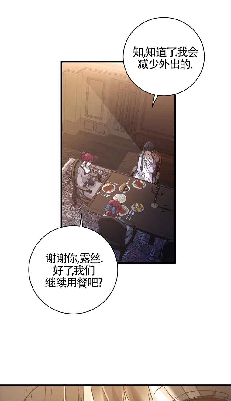 《以为是罗曼史，结果是怪谈》第03话 第51页