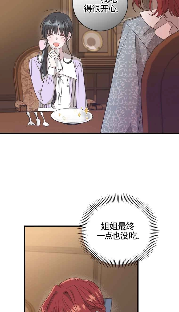 《以为是罗曼史，结果是怪谈》第03话 第56页