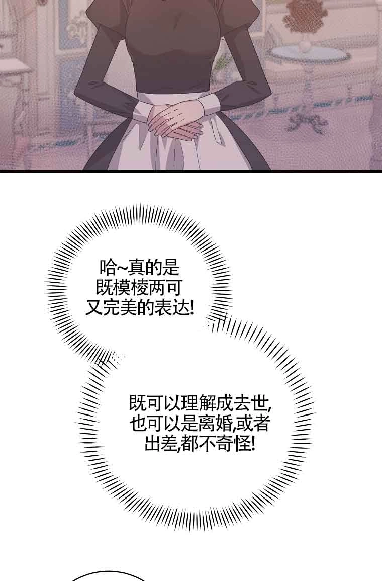 《以为是罗曼史，结果是怪谈》第03话 第72页