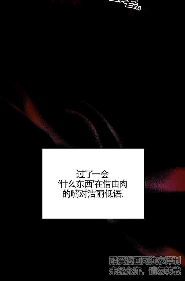 《以为是罗曼史，结果是怪谈》第03话 第8页