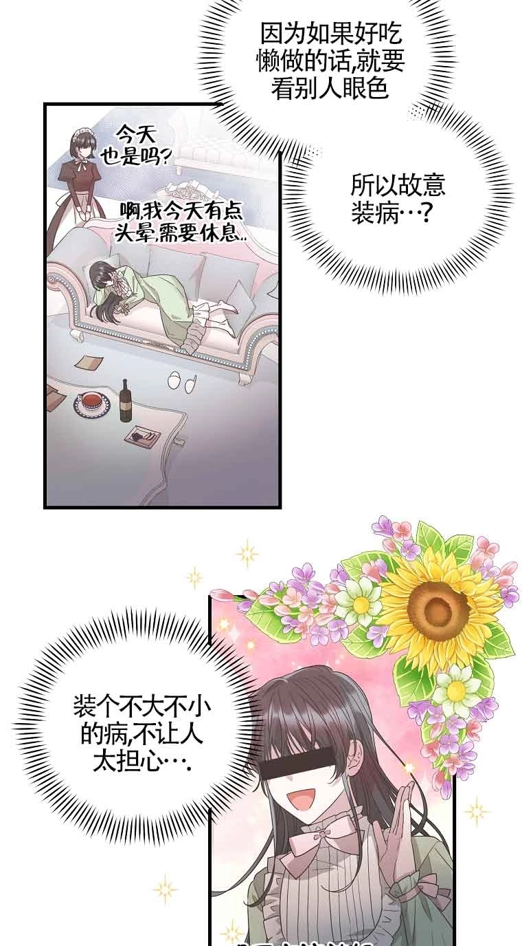 《以为是罗曼史，结果是怪谈》第03话 第29页