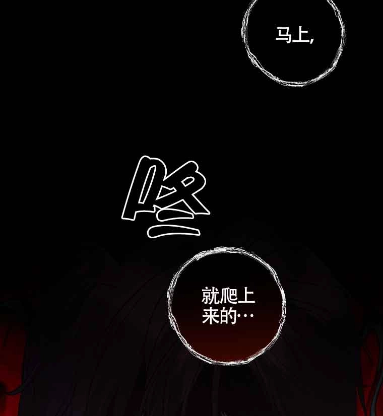 《以为是罗曼史，结果是怪谈》第03话 第82页