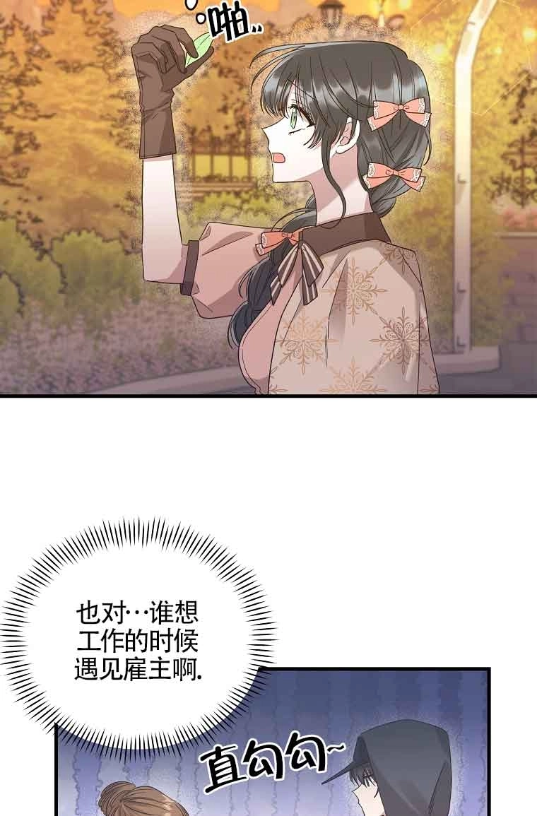 《以为是罗曼史，结果是怪谈》第03话 第20页