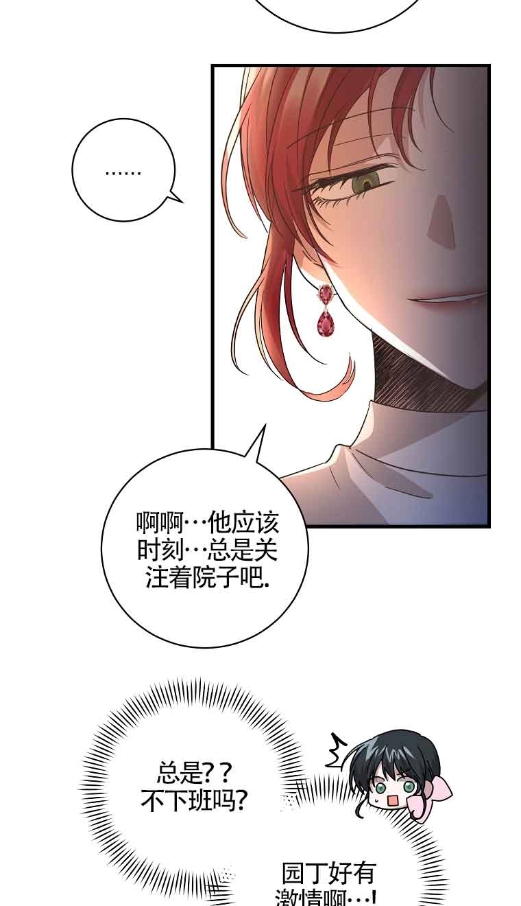 《以为是罗曼史，结果是怪谈》第03话 第44页
