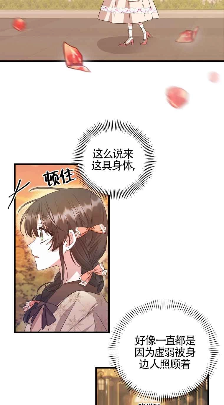 《以为是罗曼史，结果是怪谈》第03话 第24页