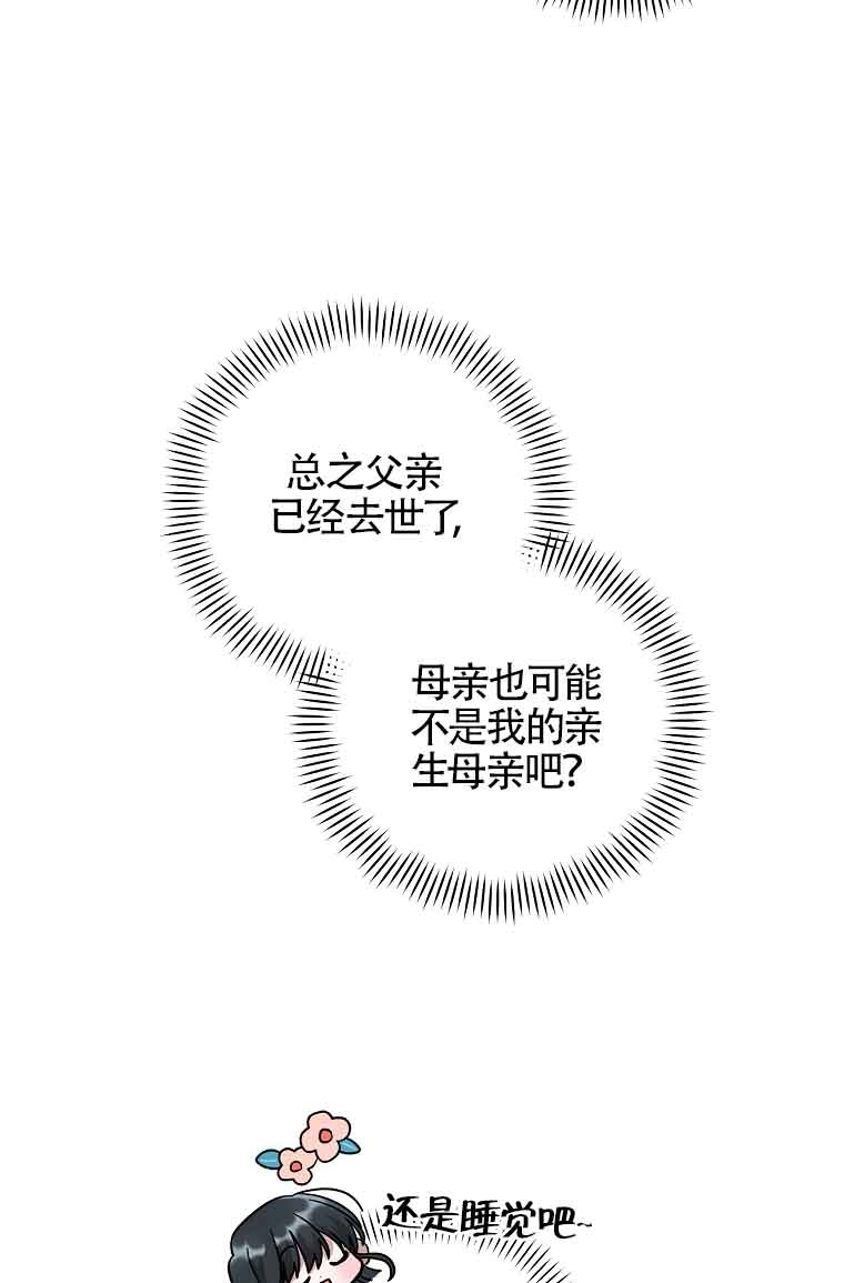 《以为是罗曼史，结果是怪谈》第03话 第78页