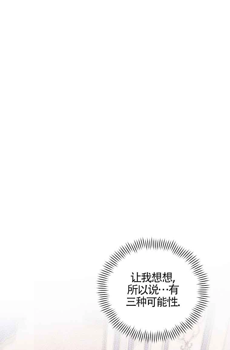 《以为是罗曼史，结果是怪谈》第03话 第65页