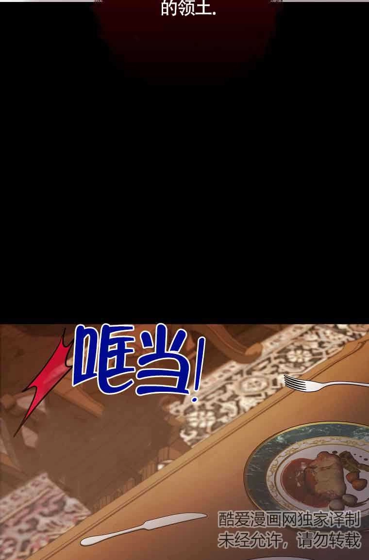 《以为是罗曼史，结果是怪谈》第03话 第12页