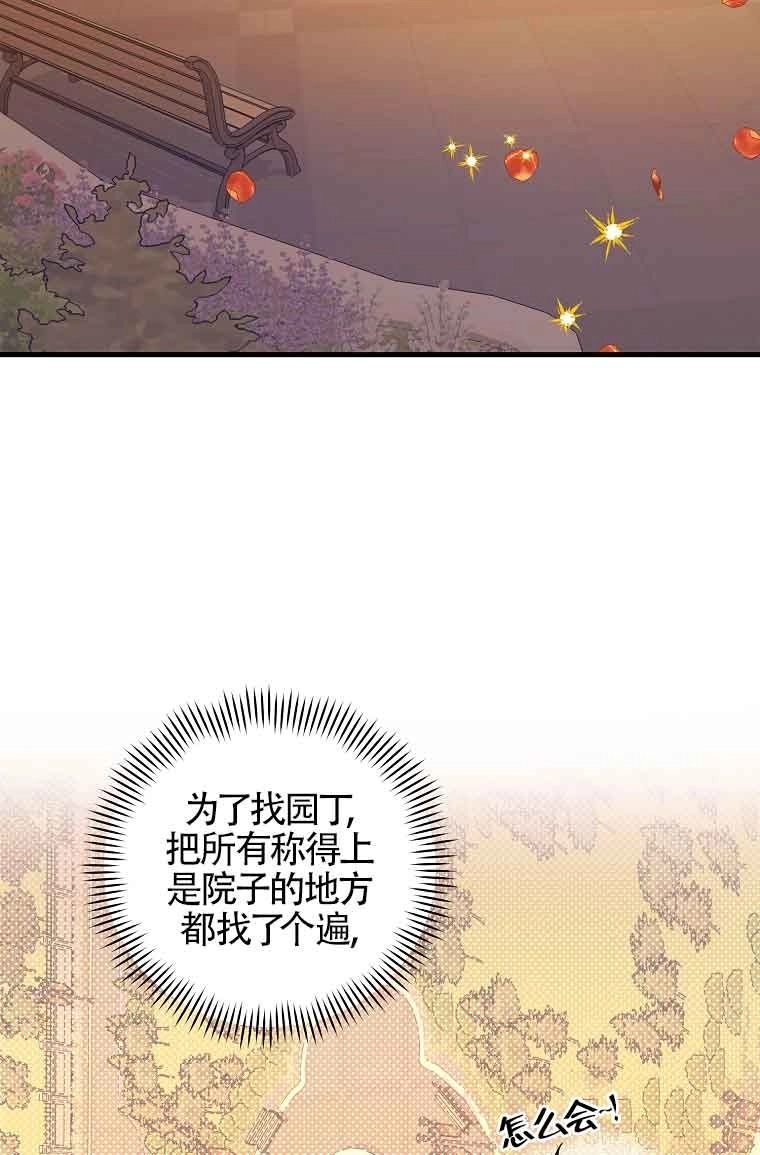 《以为是罗曼史，结果是怪谈》第03话 第18页