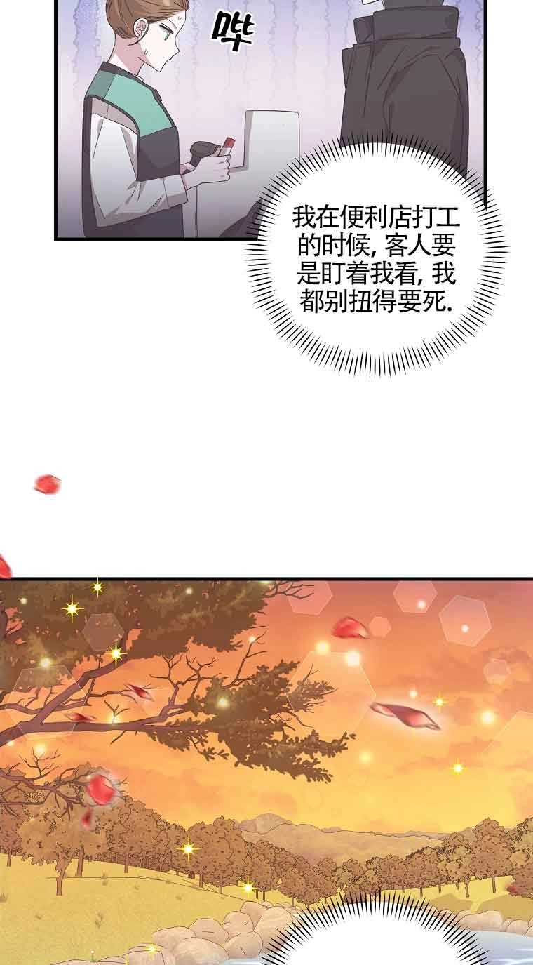 《以为是罗曼史，结果是怪谈》第03话 第21页