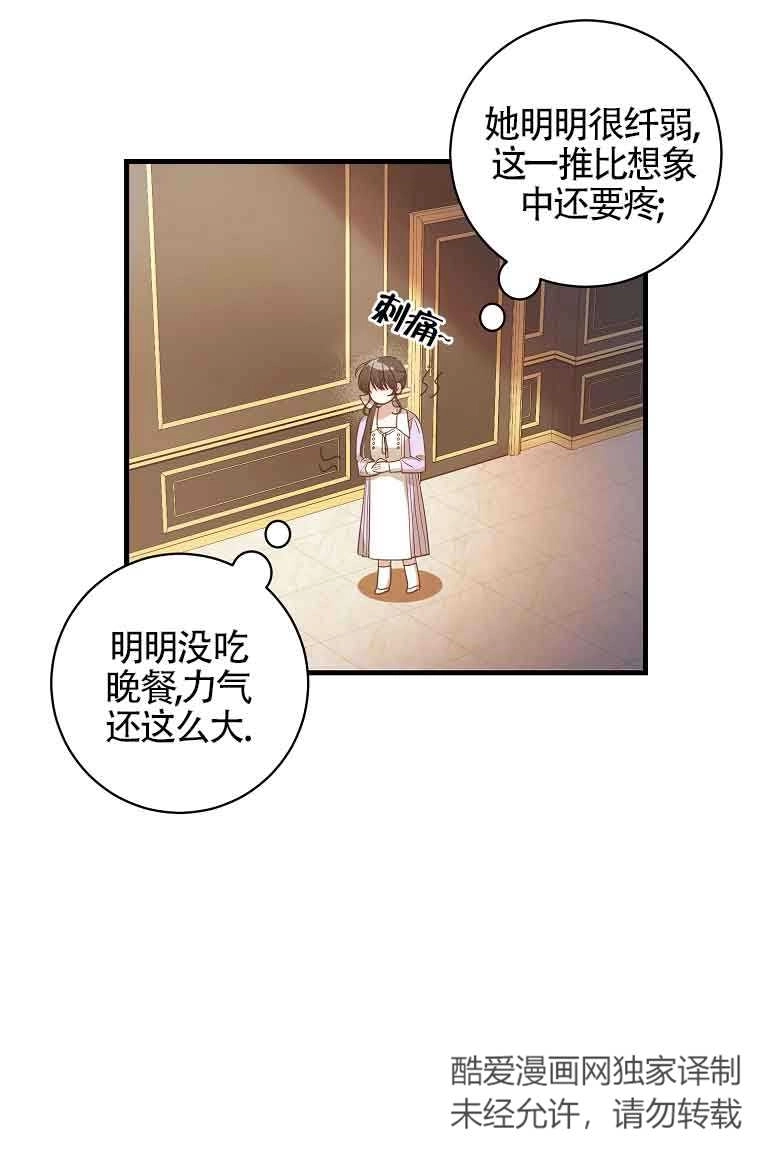 《以为是罗曼史，结果是怪谈》第03话 第64页