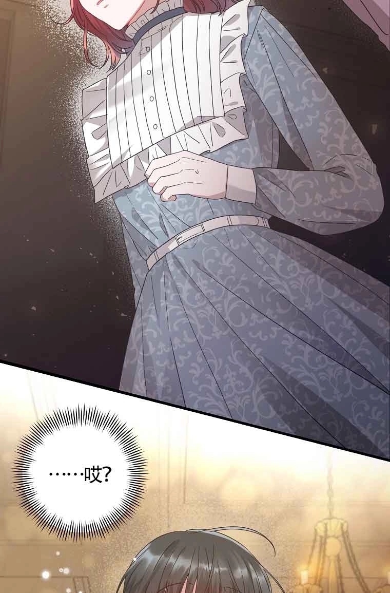 《以为是罗曼史，结果是怪谈》第03话 第61页