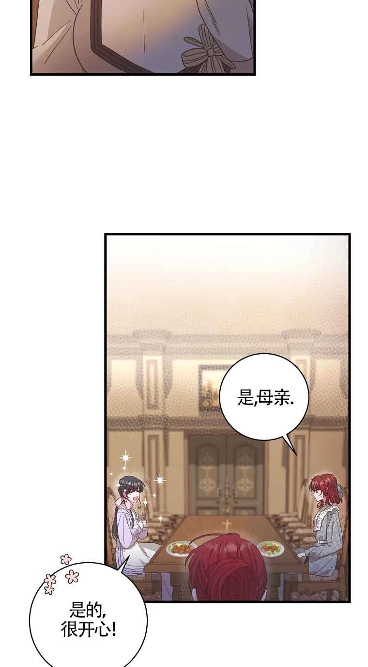《以为是罗曼史，结果是怪谈》第03话 第39页