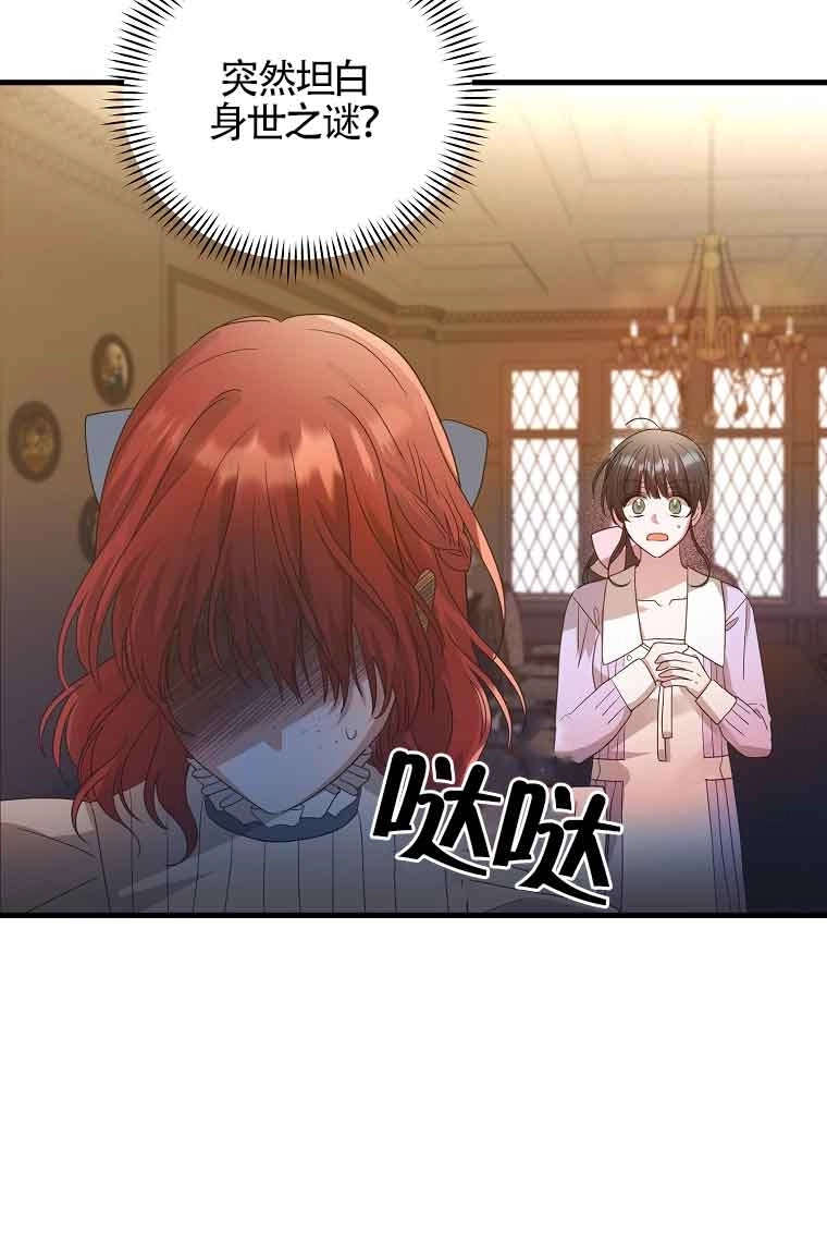 《以为是罗曼史，结果是怪谈》第03话 第63页