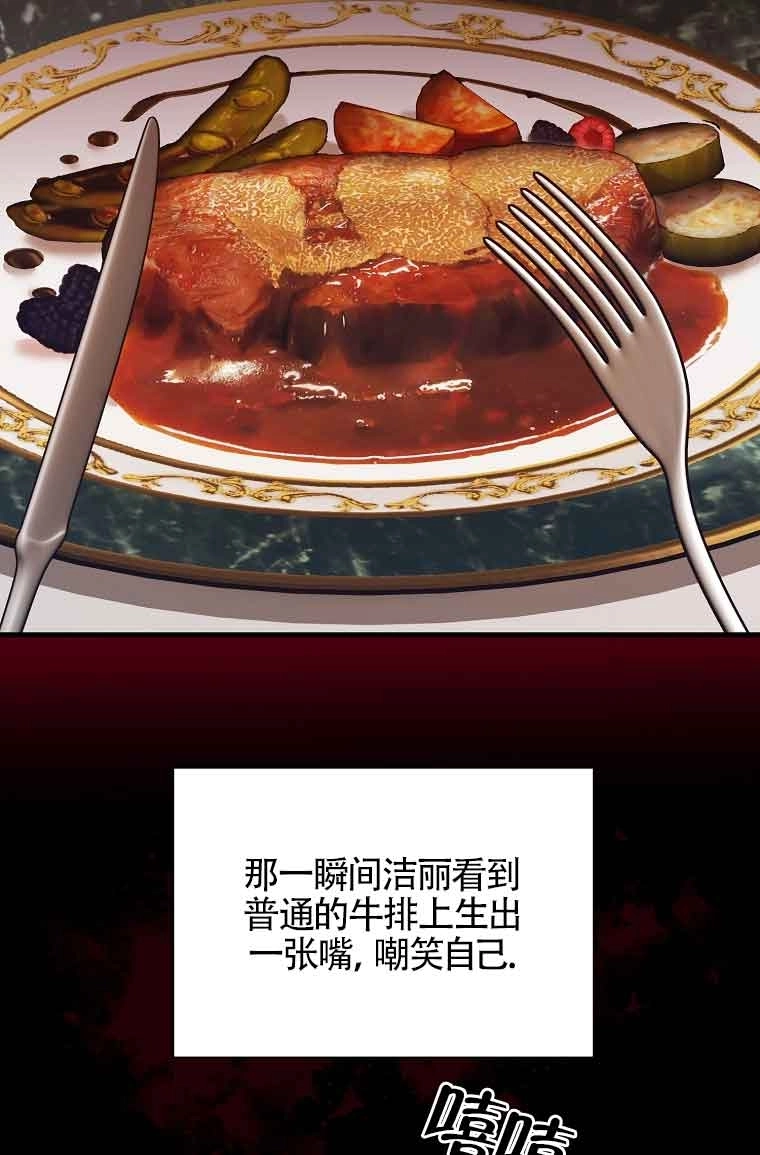 《以为是罗曼史，结果是怪谈》第03话 第7页