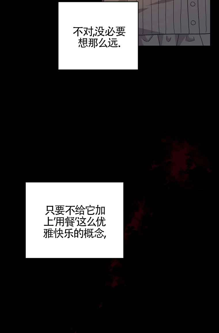 《以为是罗曼史，结果是怪谈》第03话 第5页