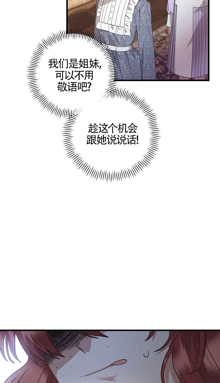 《以为是罗曼史，结果是怪谈》第03话 第58页