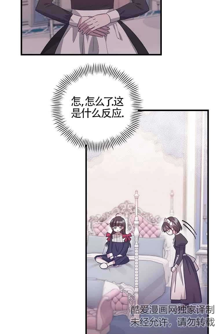 《以为是罗曼史，结果是怪谈》第03话 第75页